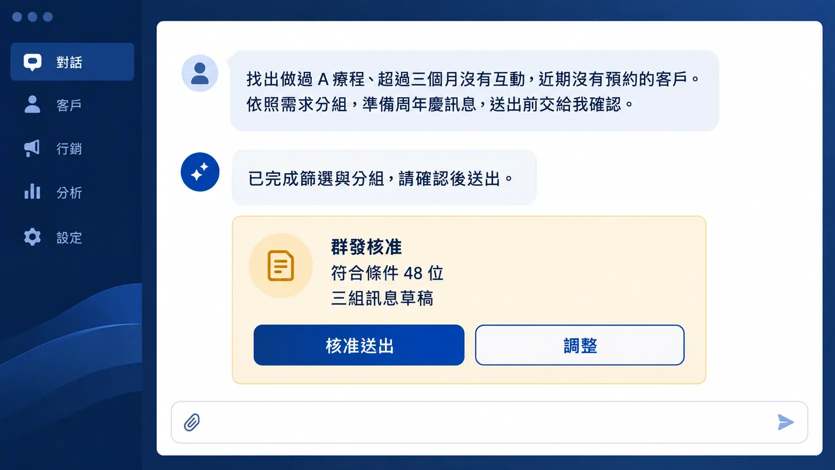 AI Agent 將任務目標拆解為查詢資料、篩選條件、撰寫訊息與主管確認